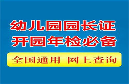 廣東省幼兒園園長(zhǎng)證報(bào)名考試流程